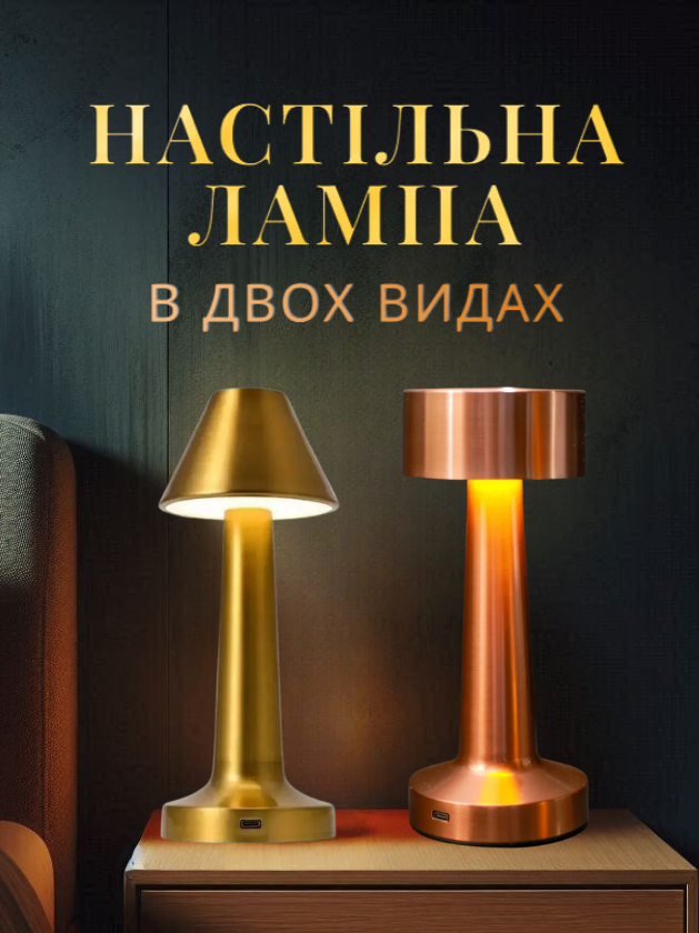 Елегантна настільна лампа в металевому дизайні